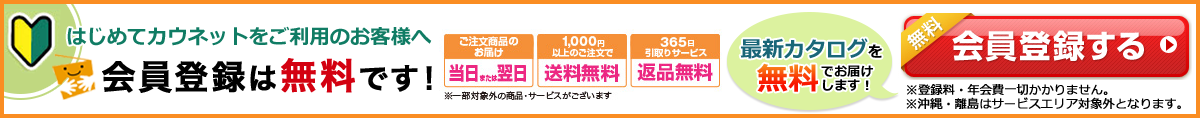 会員登録する